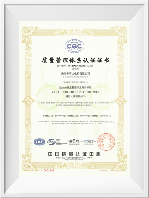 ISO9001質(zhì)量體系認證證書中文