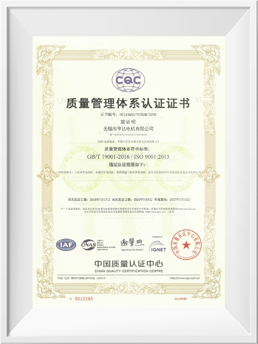 ISO9001質(zhì)量體系認(rèn)證證書(shū)中文